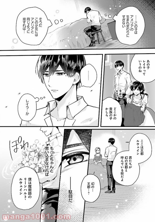 傷心公爵令嬢レイラの逃避行 第12.2話 - Trang 3