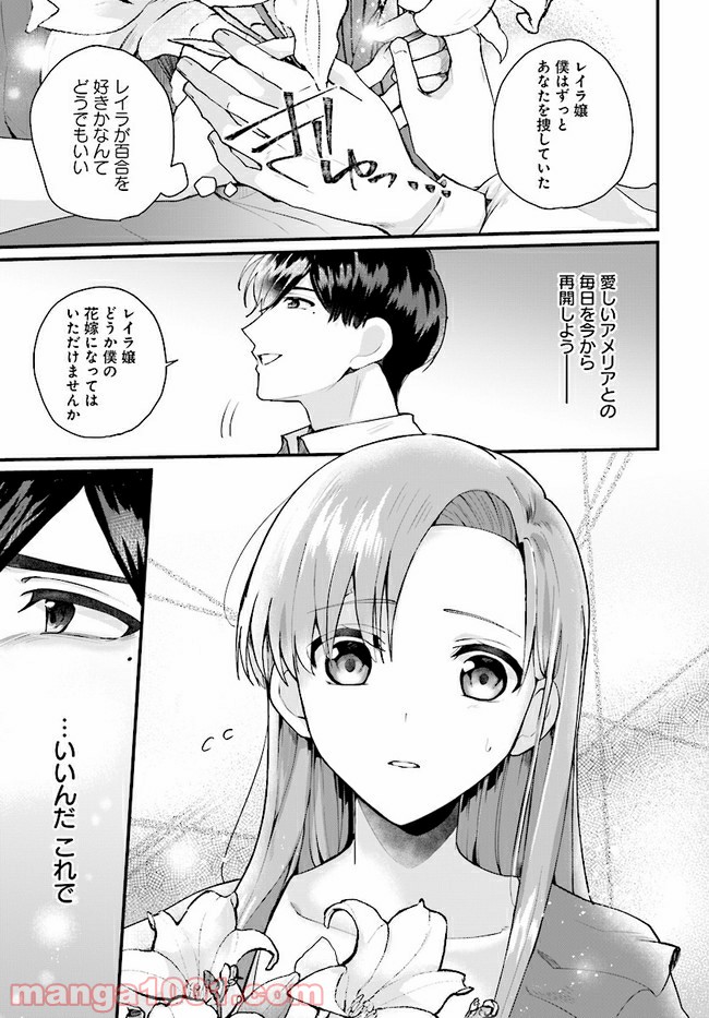 傷心公爵令嬢レイラの逃避行 第12.2話 - Trang 4