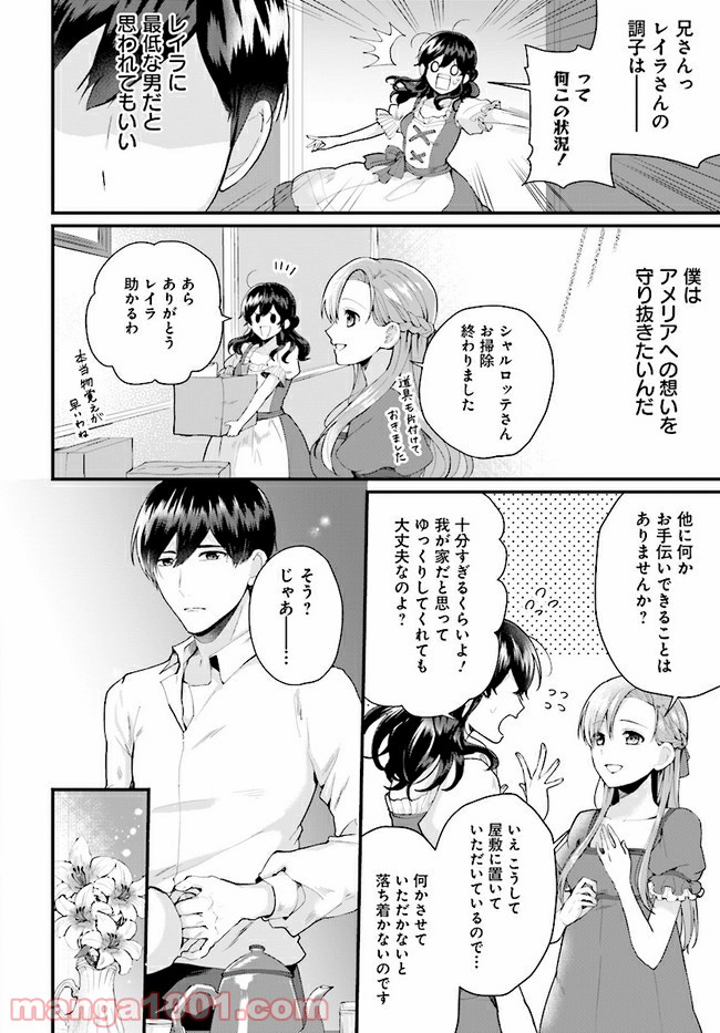 傷心公爵令嬢レイラの逃避行 第12.2話 - Trang 5