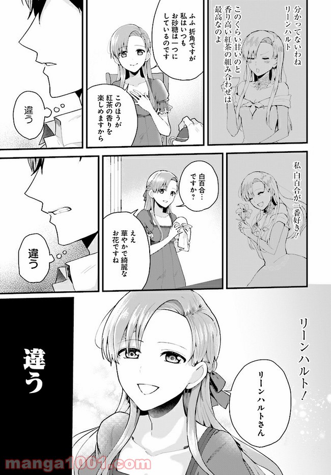 傷心公爵令嬢レイラの逃避行 第12.2話 - Trang 6