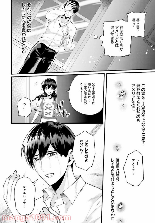 傷心公爵令嬢レイラの逃避行 第12.2話 - Trang 7