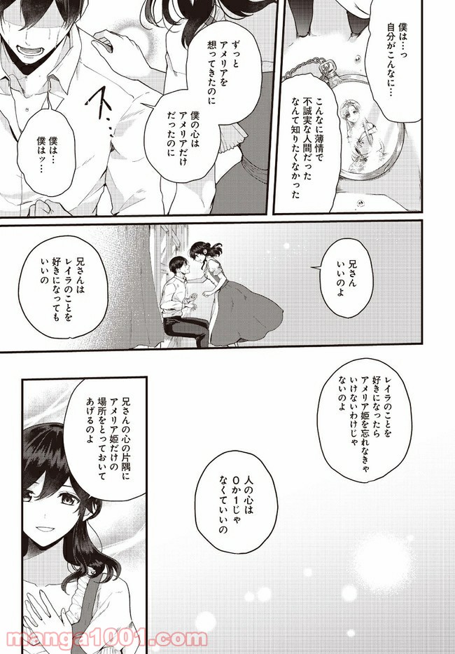 傷心公爵令嬢レイラの逃避行 第12.3話 - Trang 1