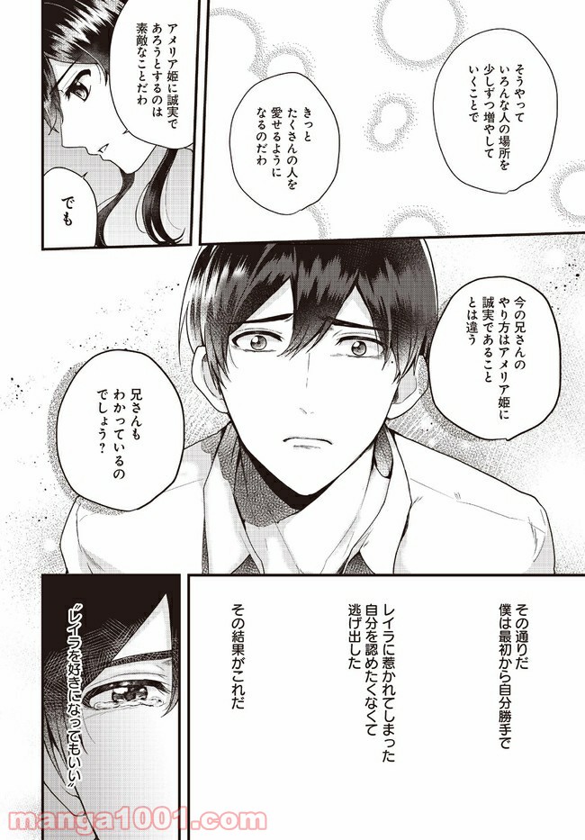 傷心公爵令嬢レイラの逃避行 第12.3話 - Trang 2
