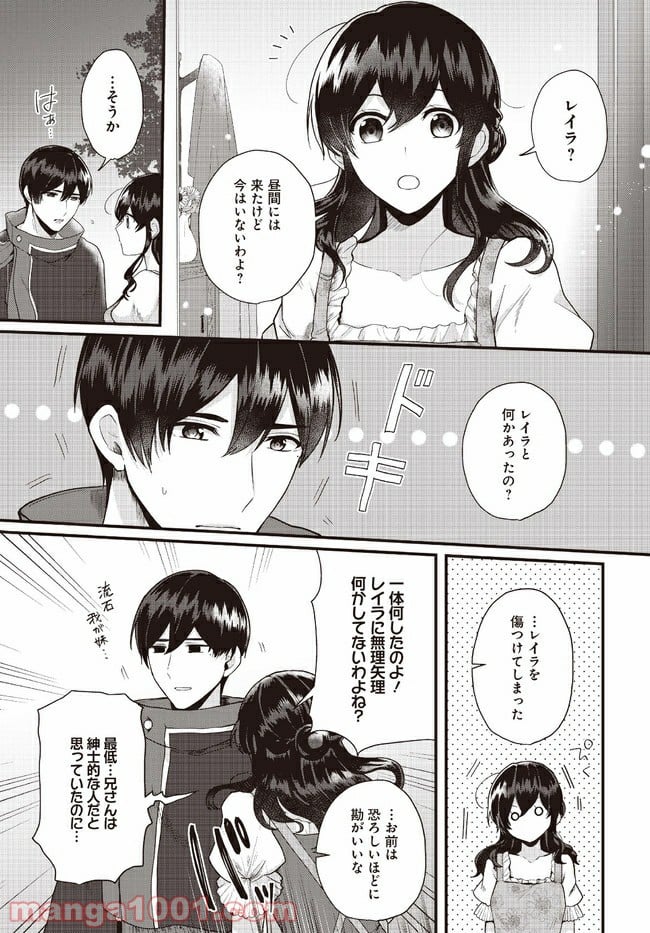 傷心公爵令嬢レイラの逃避行 第12.3話 - Trang 11