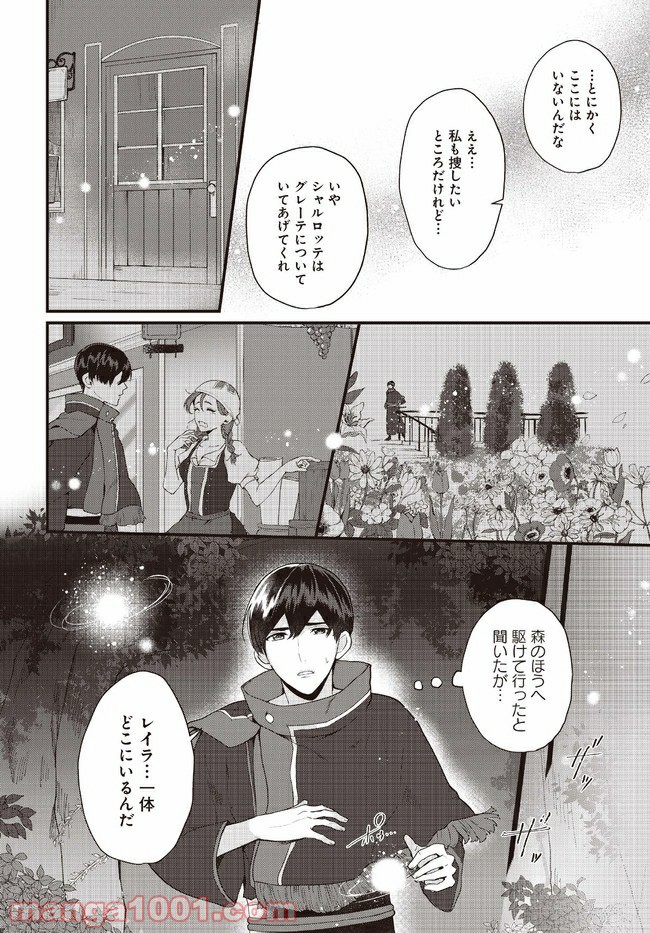 傷心公爵令嬢レイラの逃避行 第12.3話 - Trang 12
