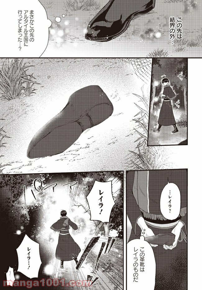 傷心公爵令嬢レイラの逃避行 第12.3話 - Trang 13