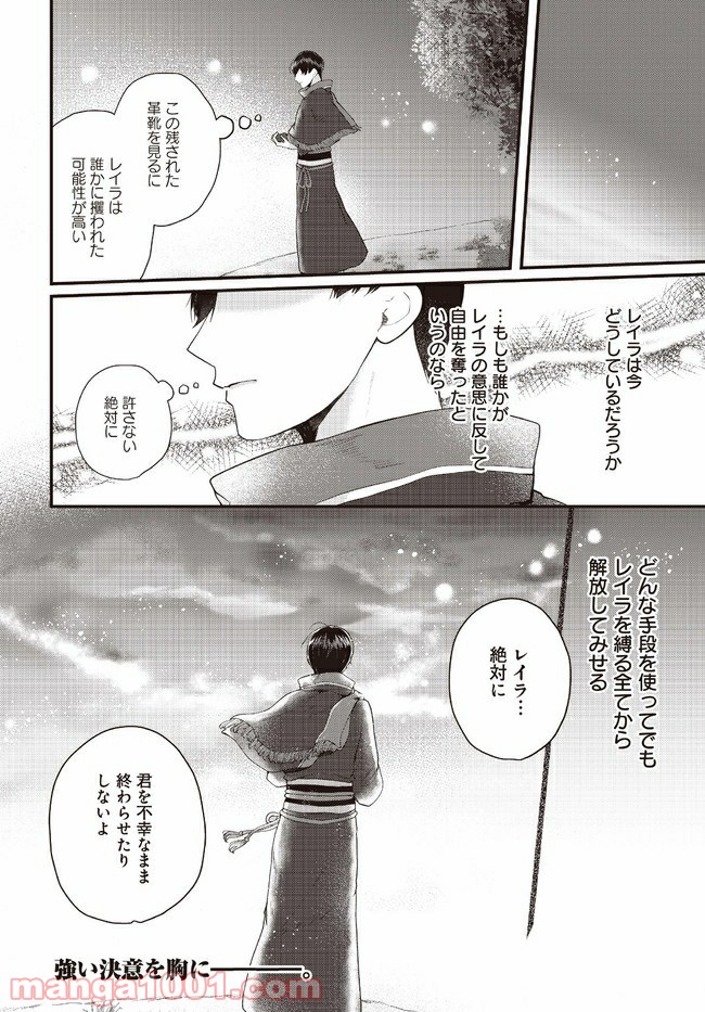 傷心公爵令嬢レイラの逃避行 第12.3話 - Trang 14