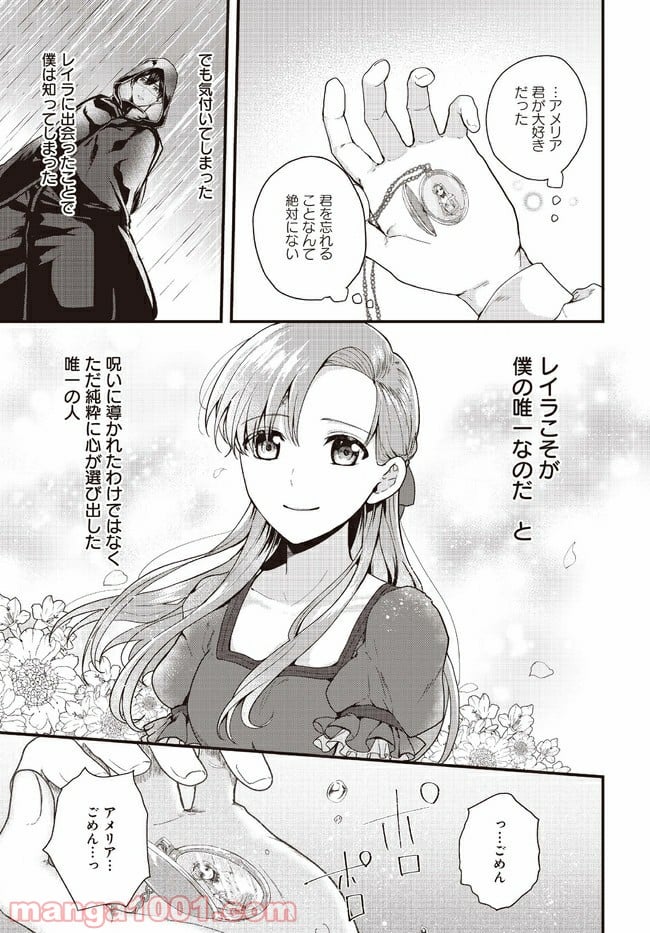 傷心公爵令嬢レイラの逃避行 第12.3話 - Trang 3