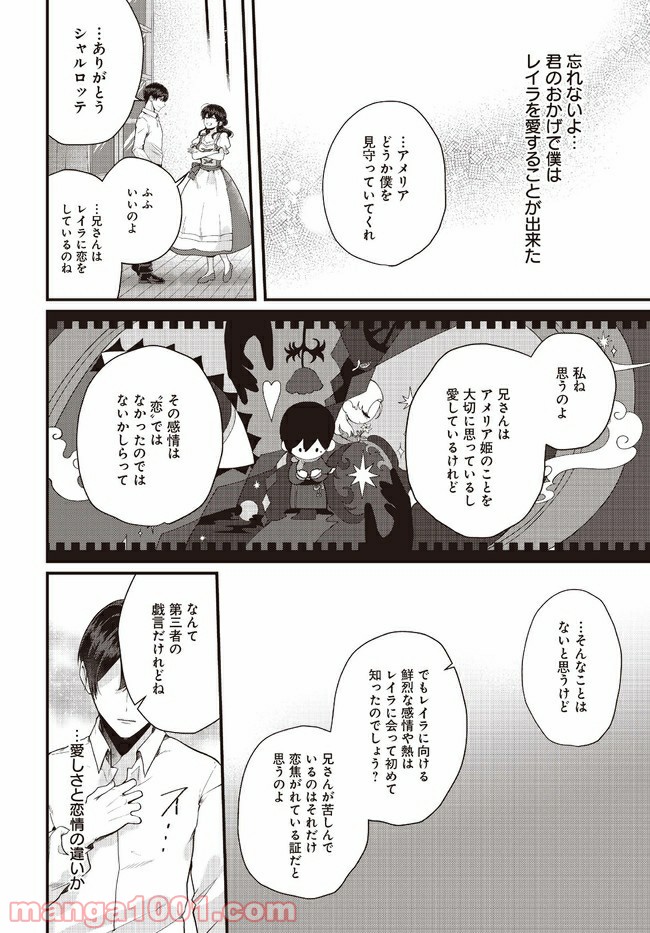 傷心公爵令嬢レイラの逃避行 第12.3話 - Trang 4