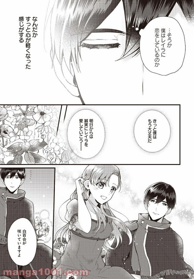傷心公爵令嬢レイラの逃避行 第12.3話 - Trang 5