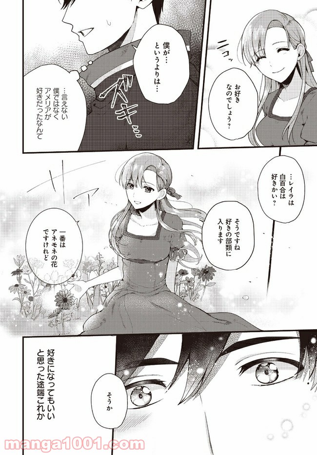 傷心公爵令嬢レイラの逃避行 第12.3話 - Trang 6
