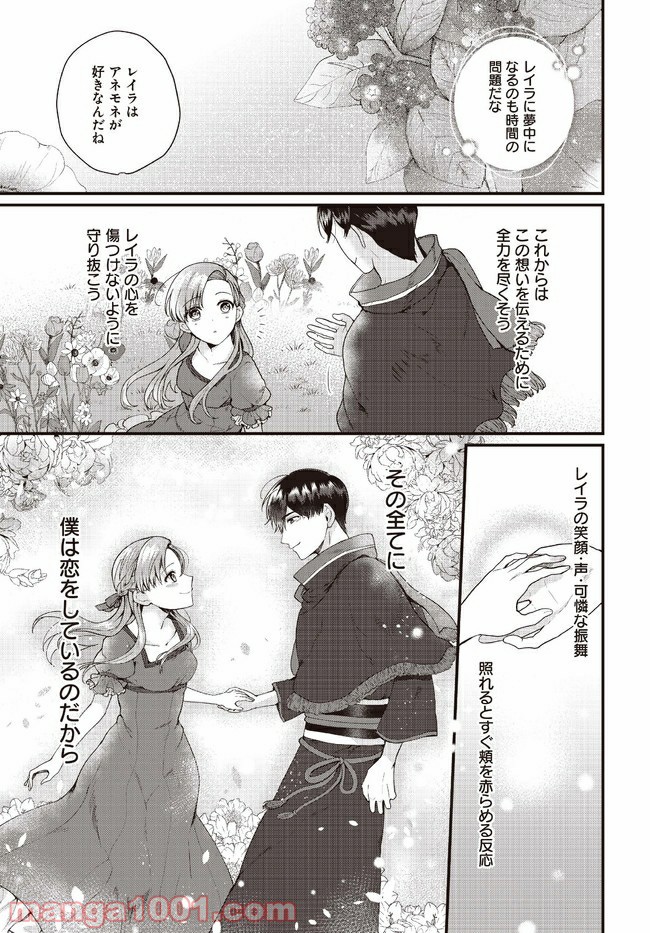 傷心公爵令嬢レイラの逃避行 第12.3話 - Trang 7