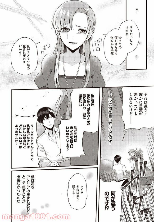 傷心公爵令嬢レイラの逃避行 第12.3話 - Trang 8