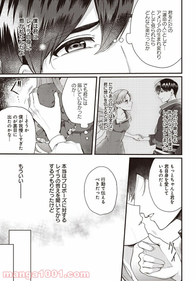 傷心公爵令嬢レイラの逃避行 第12.3話 - Trang 9