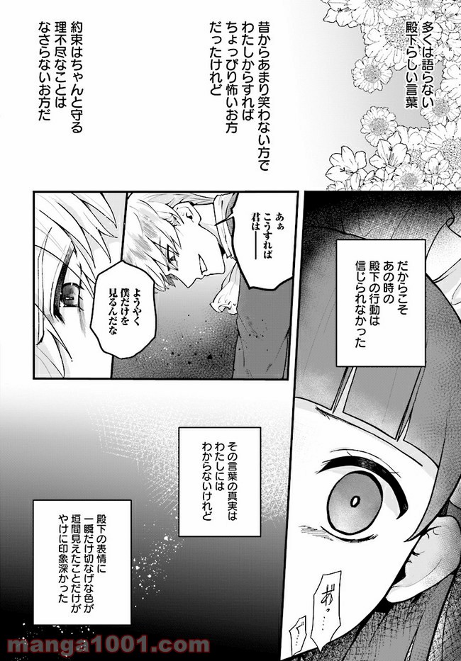 傷心公爵令嬢レイラの逃避行 第13.1話 - Trang 4