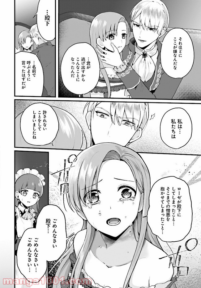 傷心公爵令嬢レイラの逃避行 第13.1話 - Trang 6