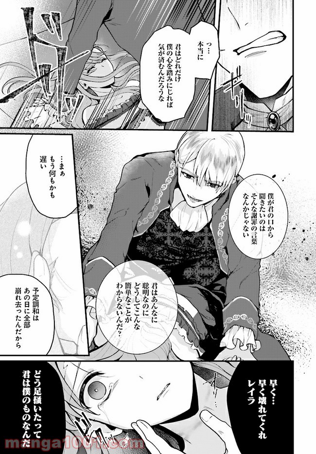 傷心公爵令嬢レイラの逃避行 第13.1話 - Trang 7