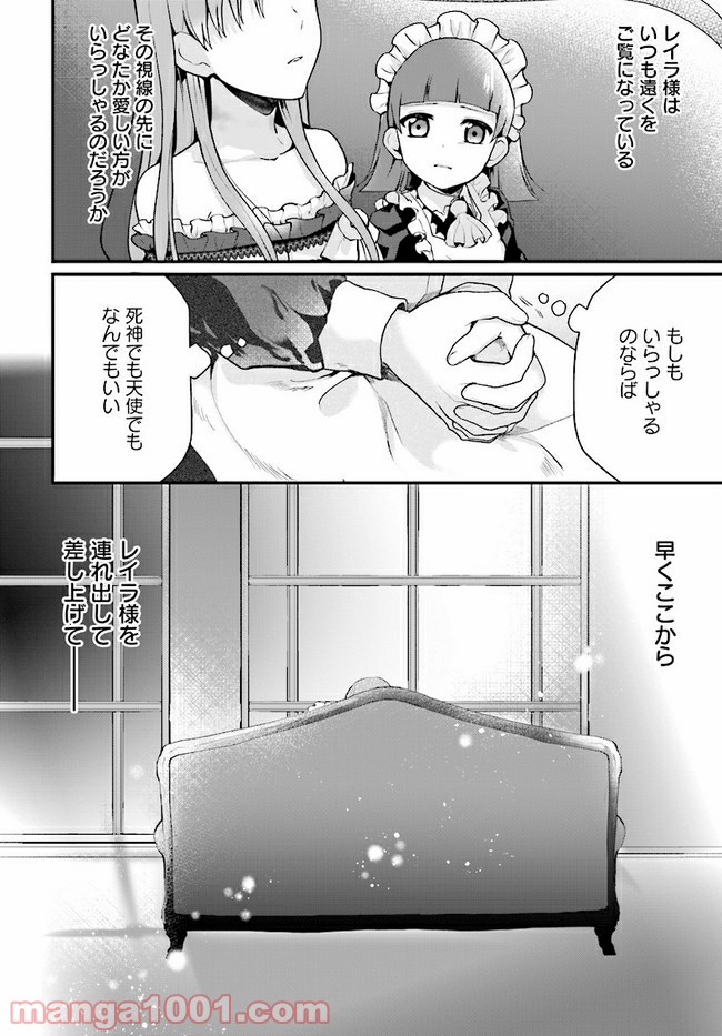 傷心公爵令嬢レイラの逃避行 第13.1話 - Trang 10
