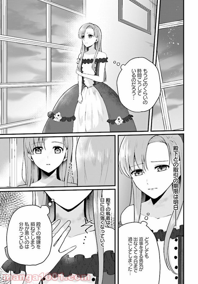 傷心公爵令嬢レイラの逃避行 第13.2話 - Trang 1