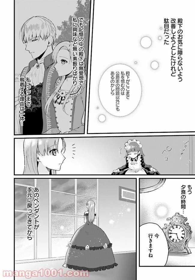 傷心公爵令嬢レイラの逃避行 第13.2話 - Trang 2
