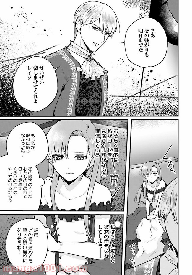 傷心公爵令嬢レイラの逃避行 第13.2話 - Trang 11