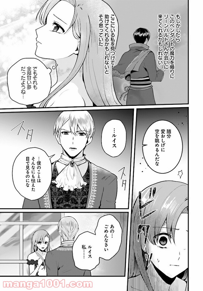 傷心公爵令嬢レイラの逃避行 第13.2話 - Trang 3