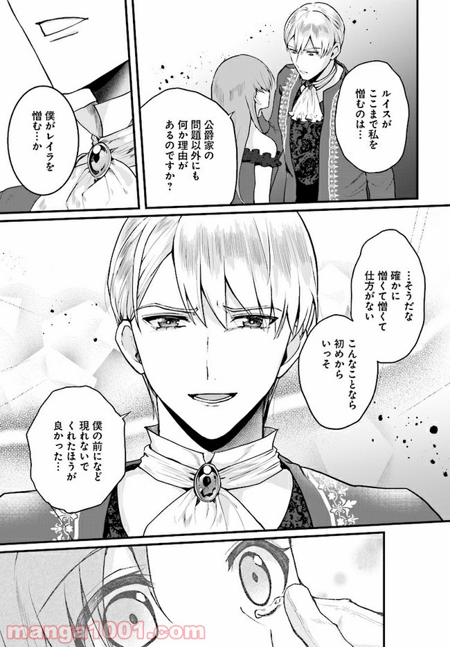 傷心公爵令嬢レイラの逃避行 第13.2話 - Trang 5