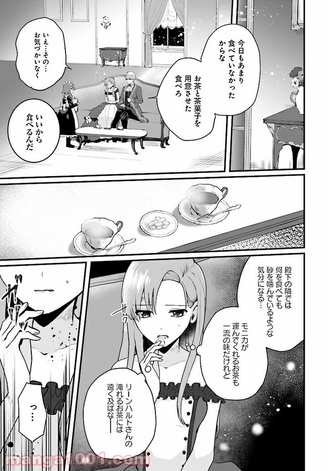 傷心公爵令嬢レイラの逃避行 第13.2話 - Trang 7