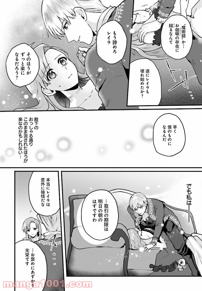 傷心公爵令嬢レイラの逃避行 第13.2話 - Trang 10