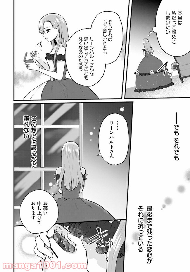 傷心公爵令嬢レイラの逃避行 第13.3話 - Trang 1