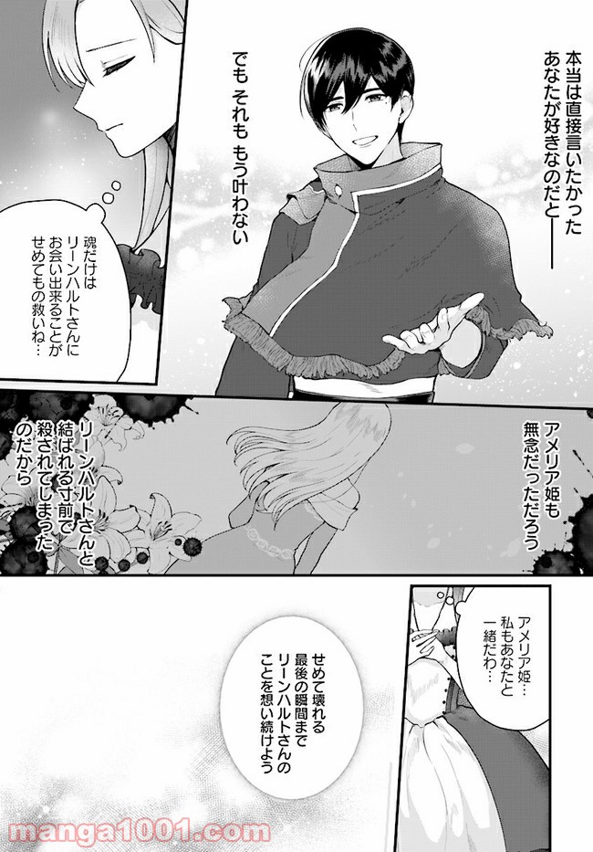 傷心公爵令嬢レイラの逃避行 第13.3話 - Trang 2