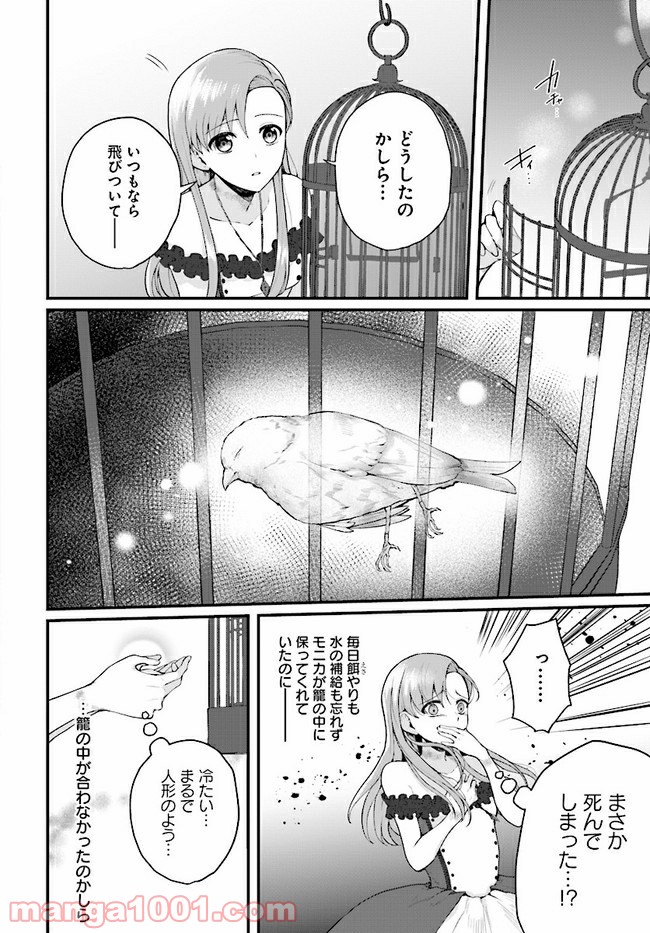 傷心公爵令嬢レイラの逃避行 第13.3話 - Trang 3