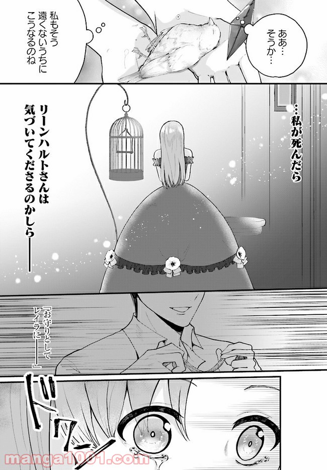 傷心公爵令嬢レイラの逃避行 第13.3話 - Trang 4