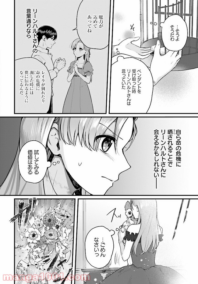 傷心公爵令嬢レイラの逃避行 第13.3話 - Trang 5