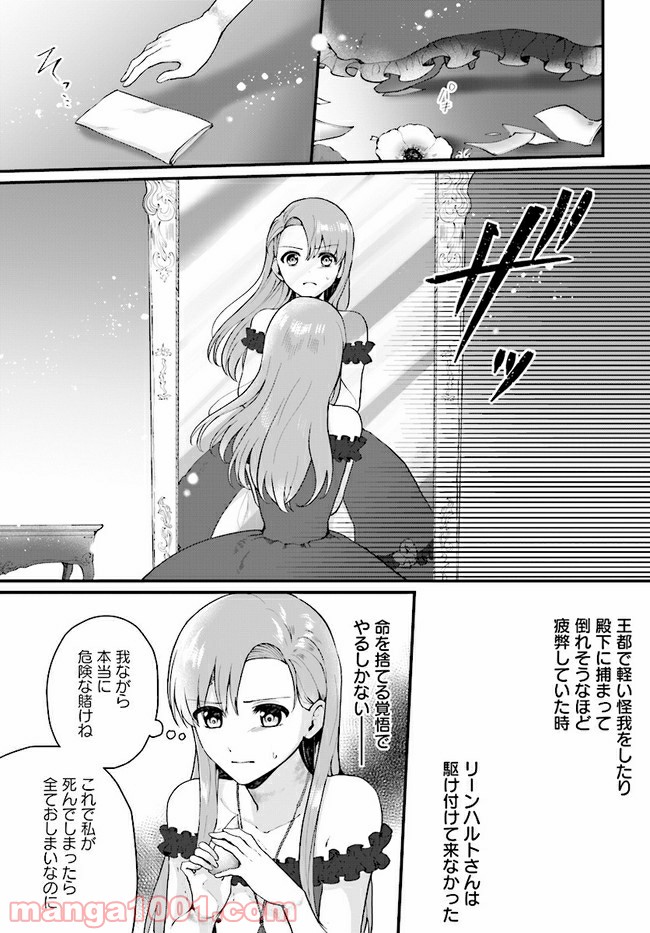 傷心公爵令嬢レイラの逃避行 第13.3話 - Trang 6