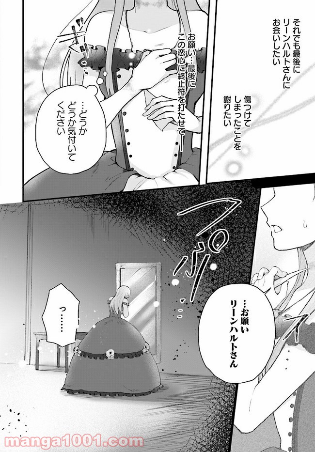 傷心公爵令嬢レイラの逃避行 第13.3話 - Trang 7