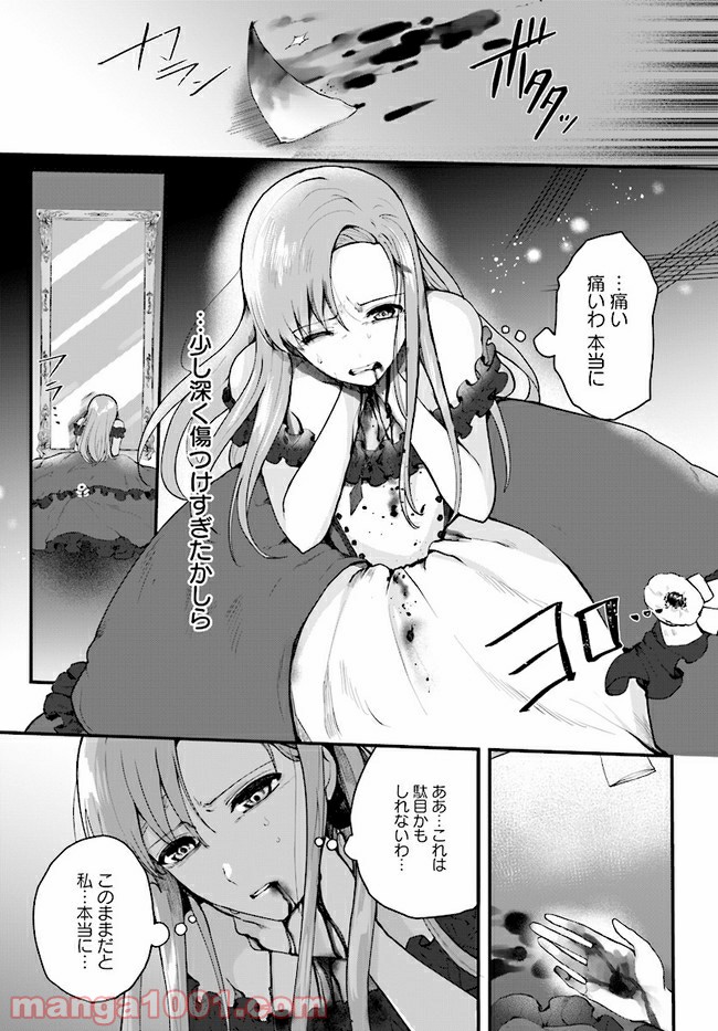 傷心公爵令嬢レイラの逃避行 第13.3話 - Trang 8