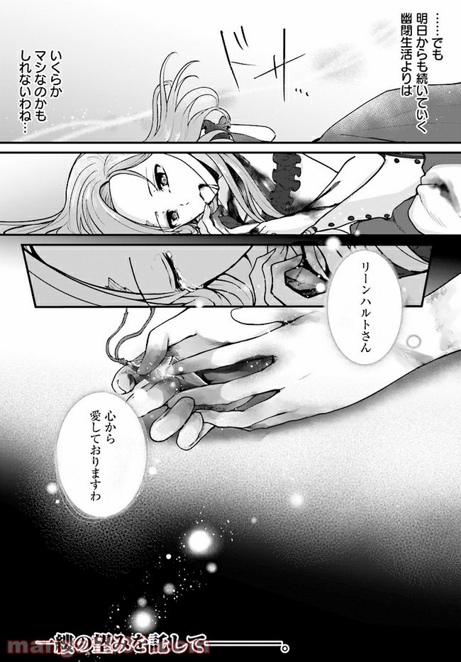 傷心公爵令嬢レイラの逃避行 第13.3話 - Trang 9