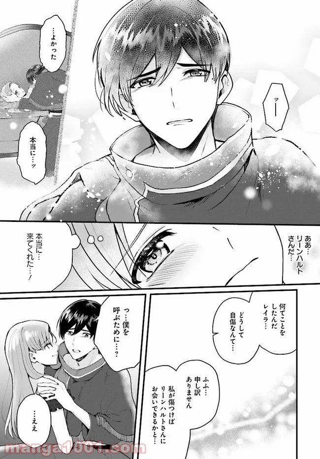 傷心公爵令嬢レイラの逃避行 第14.1話 - Trang 11