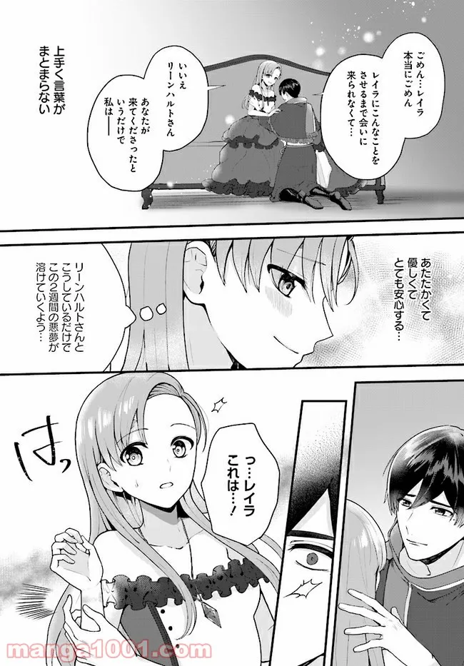 傷心公爵令嬢レイラの逃避行 第14.1話 - Trang 12