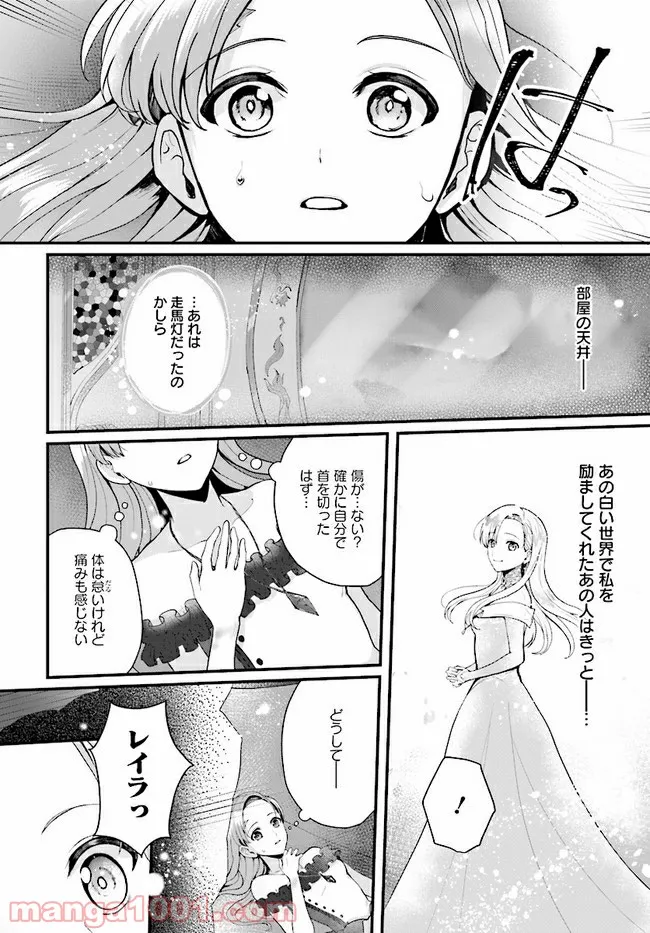 傷心公爵令嬢レイラの逃避行 第14.1話 - Trang 10