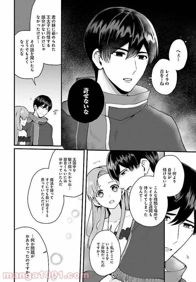 傷心公爵令嬢レイラの逃避行 第14.2話 - Trang 1