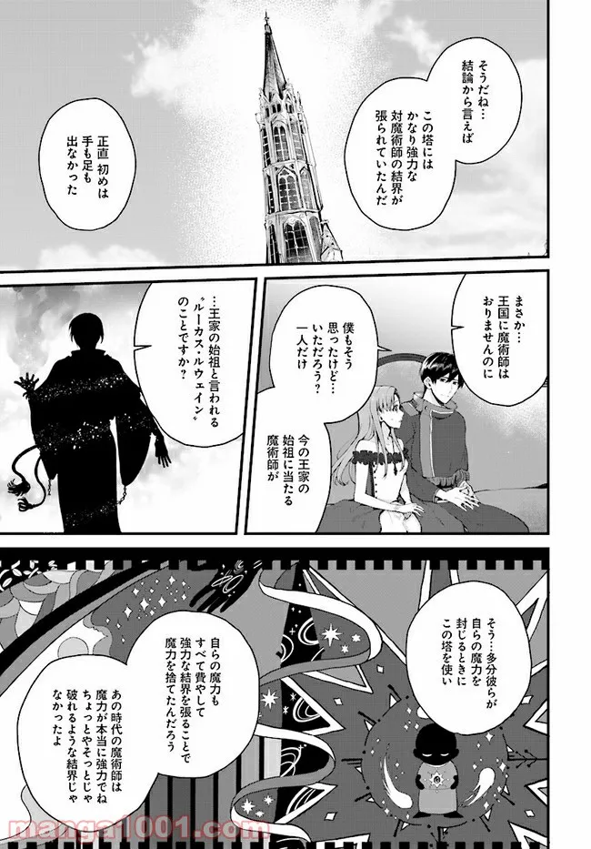 傷心公爵令嬢レイラの逃避行 第14.2話 - Trang 2