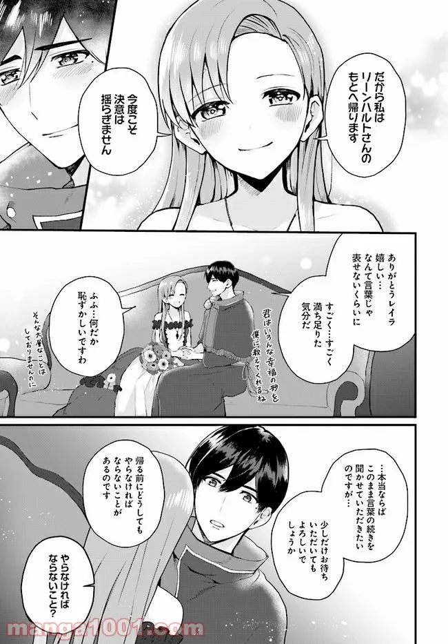 傷心公爵令嬢レイラの逃避行 第14.2話 - Trang 12