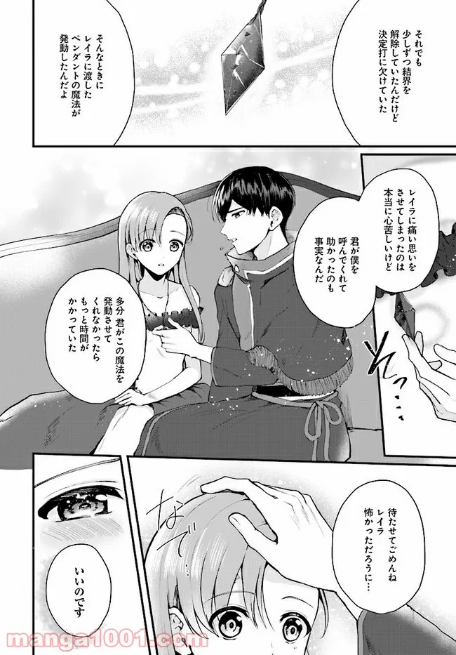 傷心公爵令嬢レイラの逃避行 第14.2話 - Trang 3