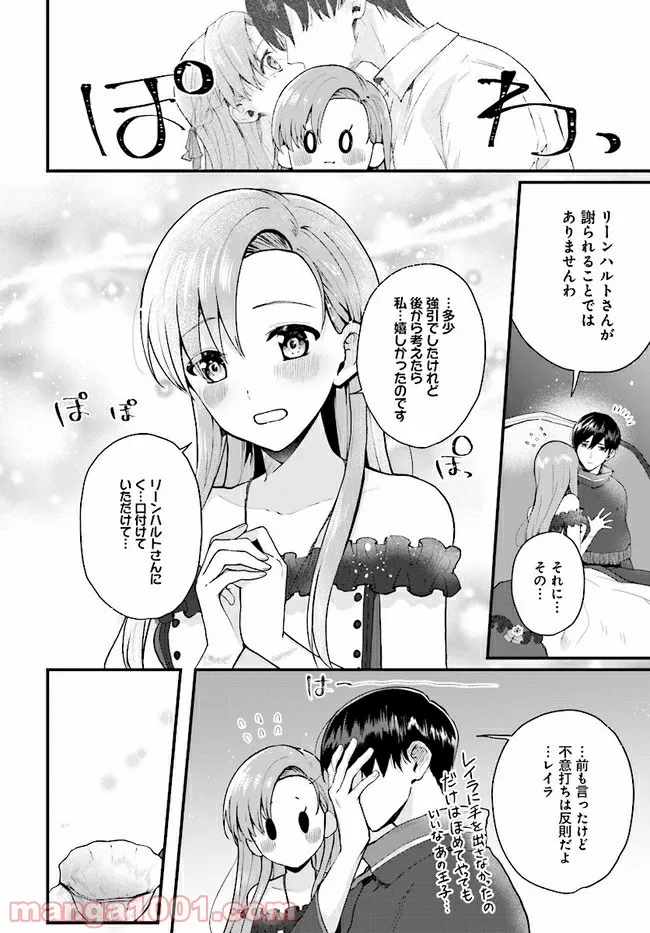 傷心公爵令嬢レイラの逃避行 第14.2話 - Trang 5