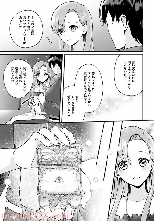 傷心公爵令嬢レイラの逃避行 第14.2話 - Trang 6