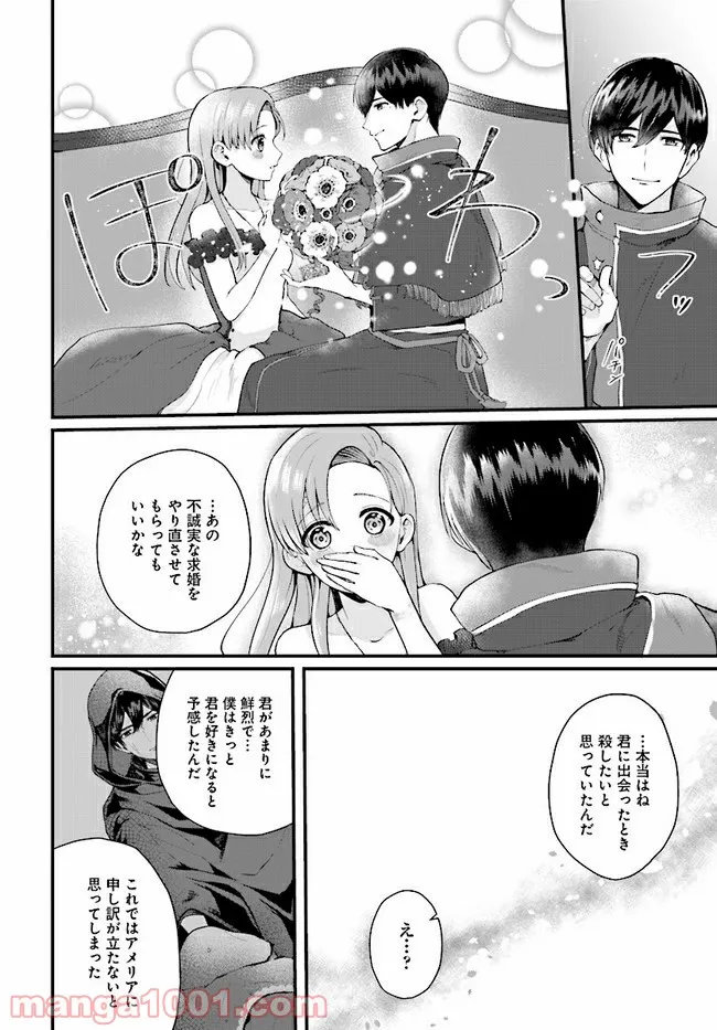 傷心公爵令嬢レイラの逃避行 第14.2話 - Trang 7