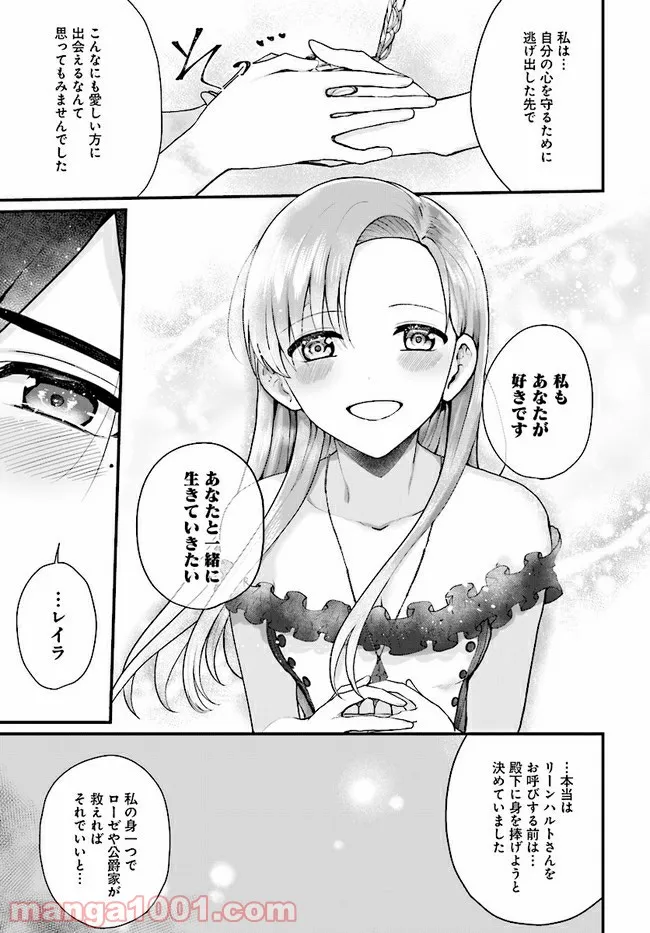 傷心公爵令嬢レイラの逃避行 第14.2話 - Trang 10