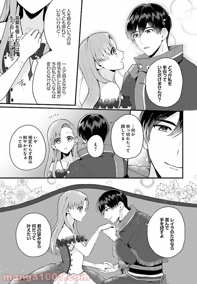 傷心公爵令嬢レイラの逃避行 第14.3話 - Trang 2